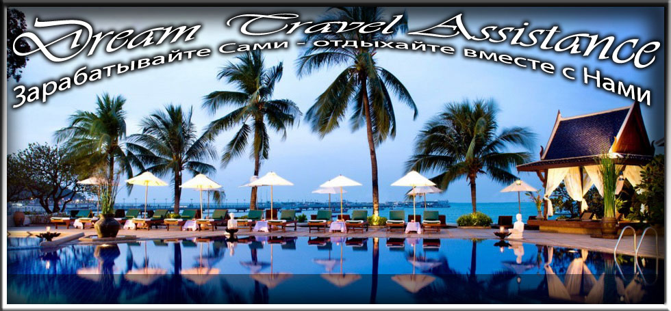 Thailand, Pattaya, Информация об Отеле (Siam Bayshore Resort and Spa) Thailand, Pattaya на сайте любителей путешествовать www.dta.odessa.ua
